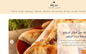 Hadiqa (screenshot desktop)