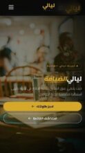 Layali (screenshot mobile)
