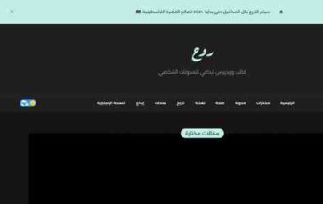 Rouh Pro (screenshot desktop)