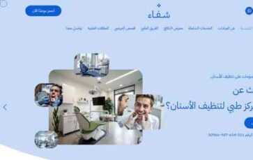 Shifaa (screenshot desktop)